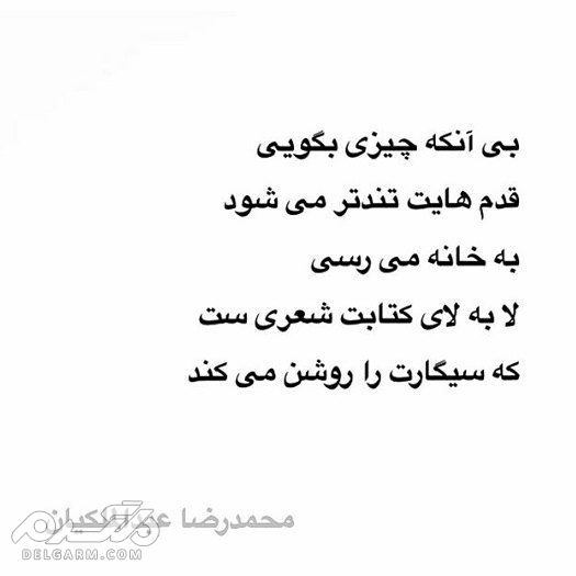 محمدرضا عبدالملکیان شاعر معاصر ایران