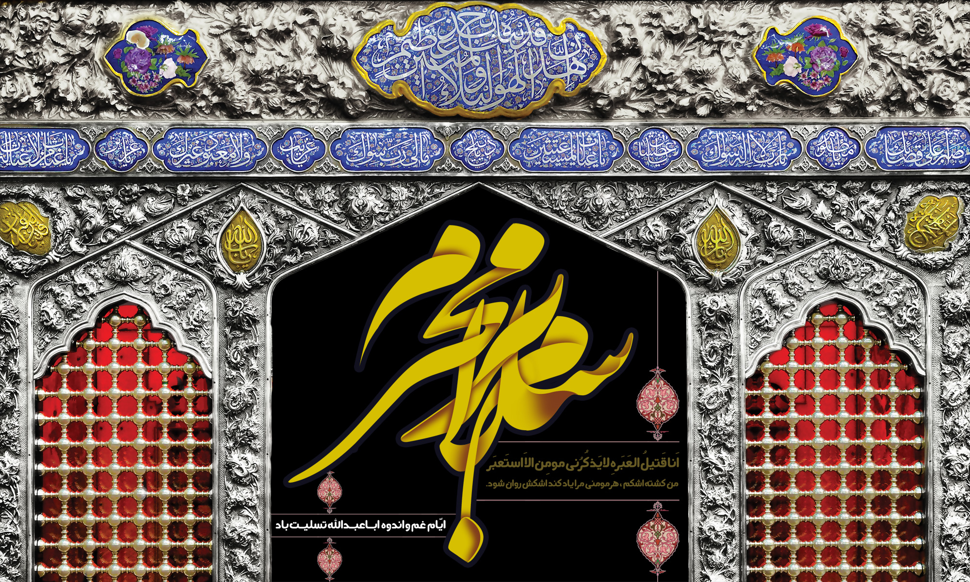 پوستر ایام سوگواری اباعبدالله الحسین