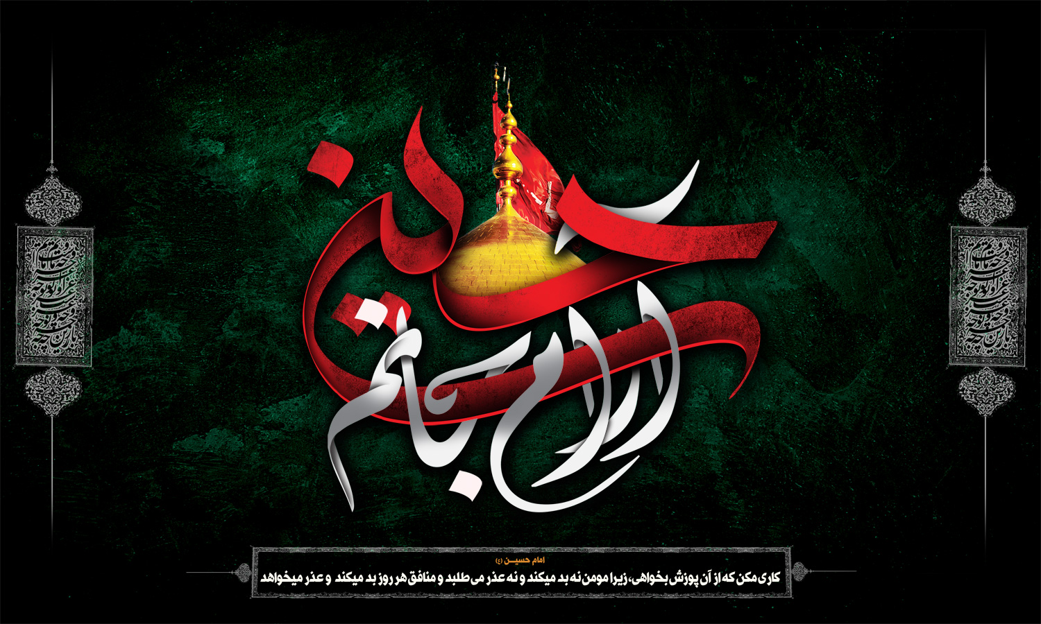 پوستر محرم ، والپیپر محرم ، تصاویر با کیفیت محرم و امام حسین ، عکس پروفایل محرم ، عکس استوری محرم