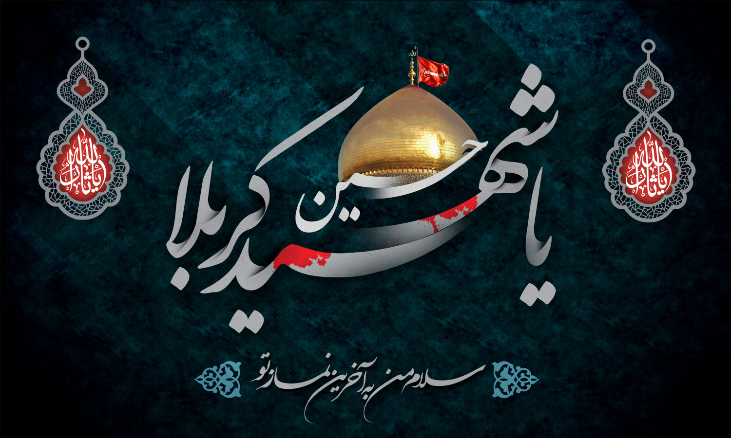 پوستر محرم ، والپیپر محرم ، تصاویر با کیفیت محرم و امام حسین ، عکس پروفایل محرم ، عکس استوری محرم