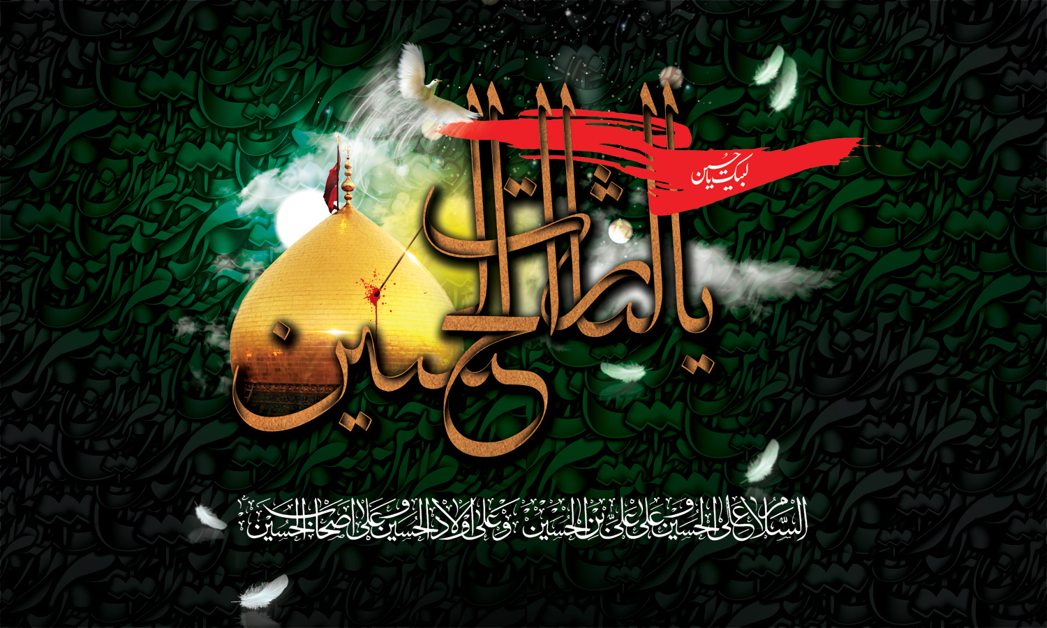 پوستر محرم ، والپیپر محرم ، تصاویر با کیفیت محرم و امام حسین ، عکس پروفایل محرم ، عکس استوری محرم