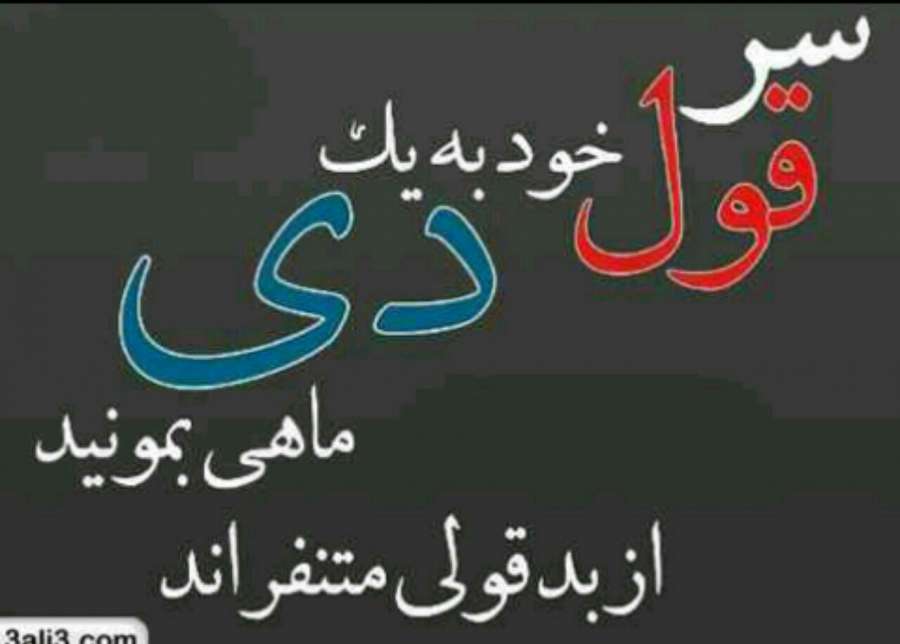 عکس پروفایل برای متولدین دی ماهی، پروفایل متولدین دی ماه ، عکس نوشته برای متولدین دی ماه ، دی ماه، ، عکس نوشته خصوصیت اخلاقی دی ماهی ها، تصاویر