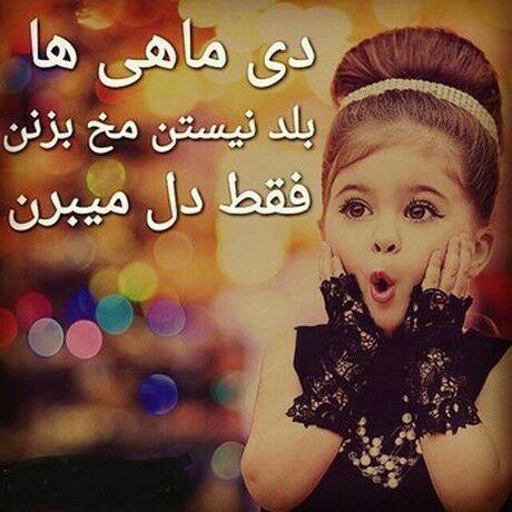 عکس پروفایل برای متولدین دی ماهی، پروفایل متولدین دی ماه ، عکس نوشته برای متولدین دی ماه ، دی ماه، ، عکس نوشته خصوصیت اخلاقی دی ماهی ها، تصاویر