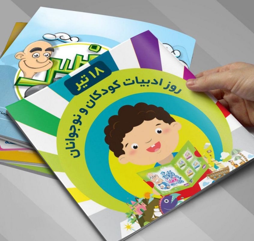 18 تیر روز ملی ادبیات کودکان و نوجوانان