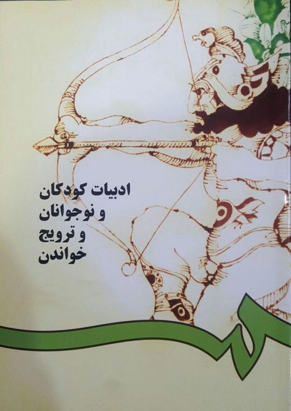 عکس 18 تیر روز ملی ادبیات کودکان و نوجوانان، تصویر، گالری، پوستر و بنر