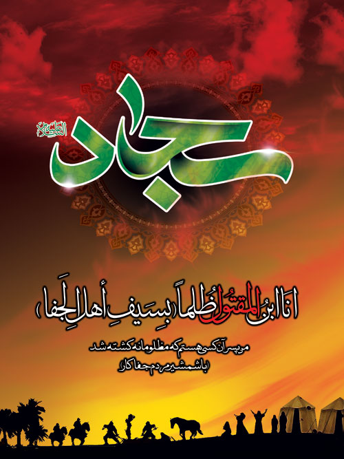 شهادت امام سجاد