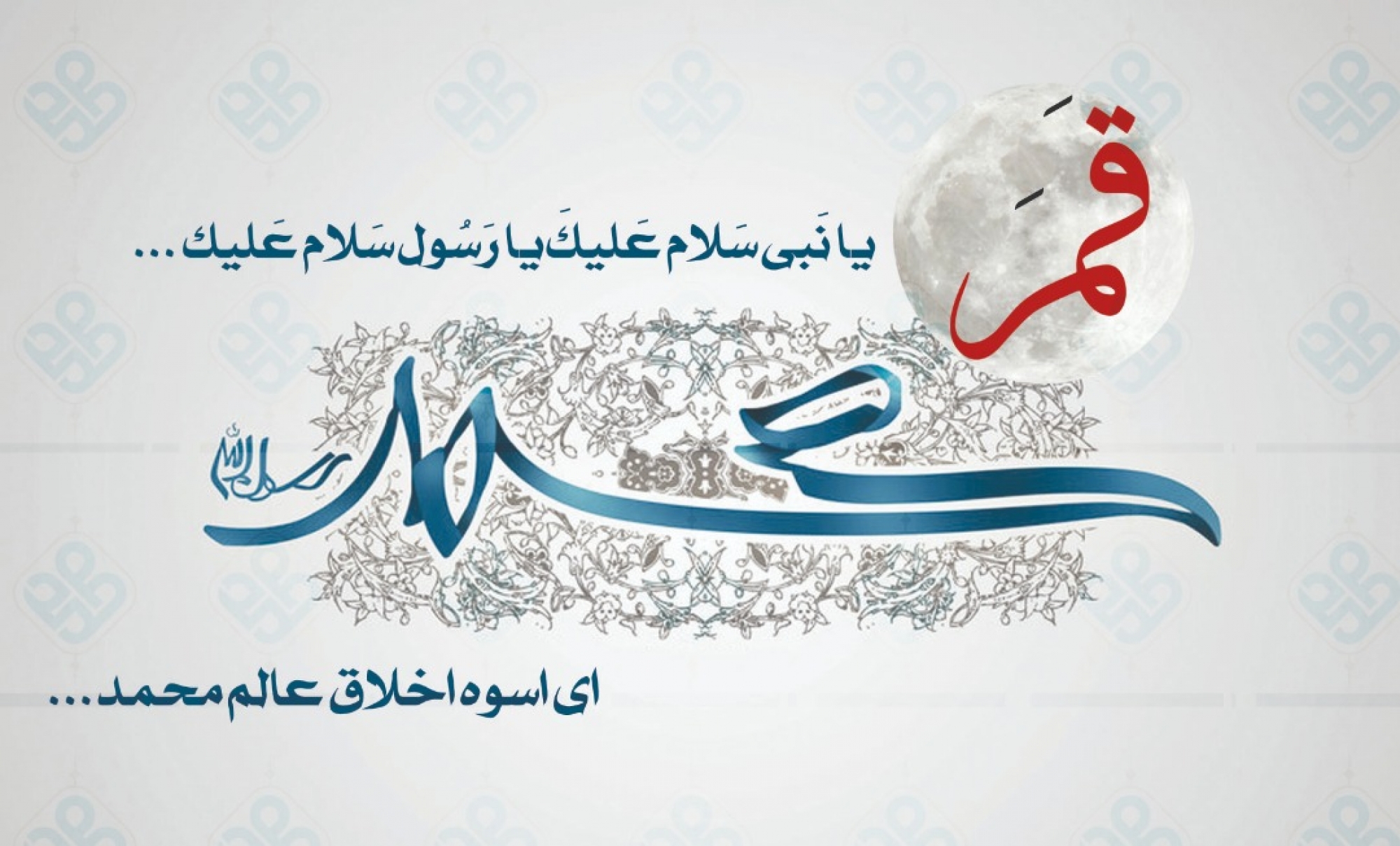 عکس و عکس نوشته ولادت پیامبر و امام جعفر صادق برای پروفایل، استوری، استاتوس، پست اینستا