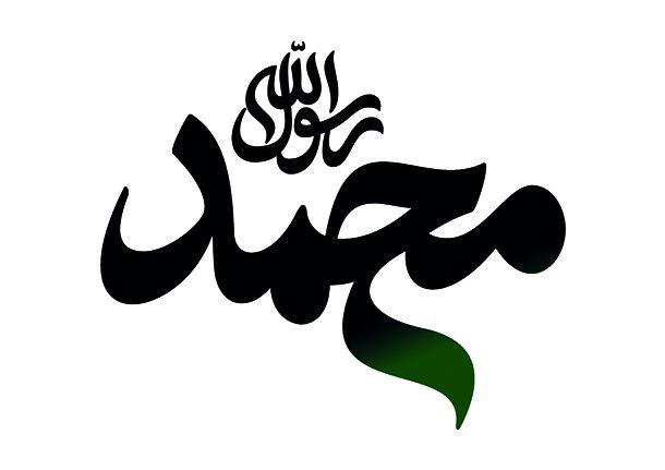 عکس و عکس نوشته ولادت پیامبر و امام جعفر صادق برای پروفایل، استوری، استاتوس، پست اینستا