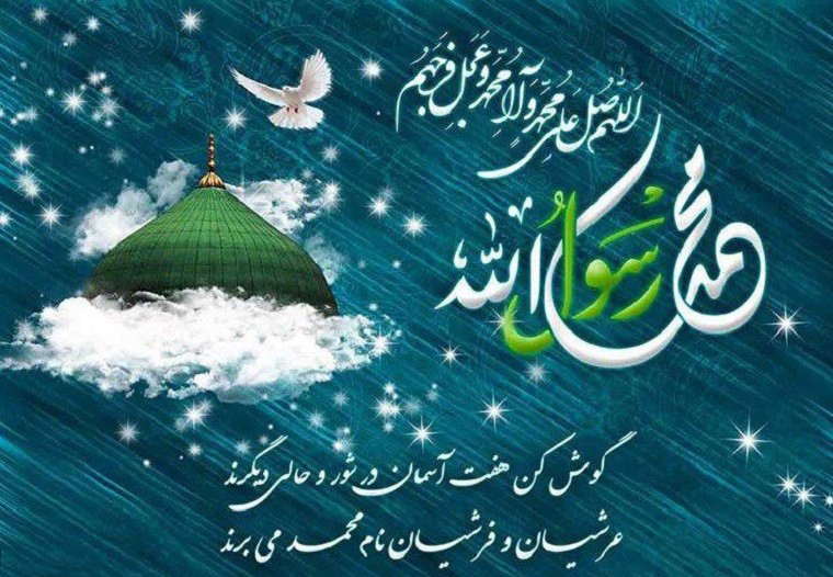 عکس و عکس نوشته ولادت پیامبر و امام جعفر صادق برای پروفایل، استوری، استاتوس، پست اینستا