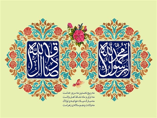 عکس و عکس نوشته ولادت پیامبر و امام جعفر صادق برای پروفایل، استوری، استاتوس، پست اینستا