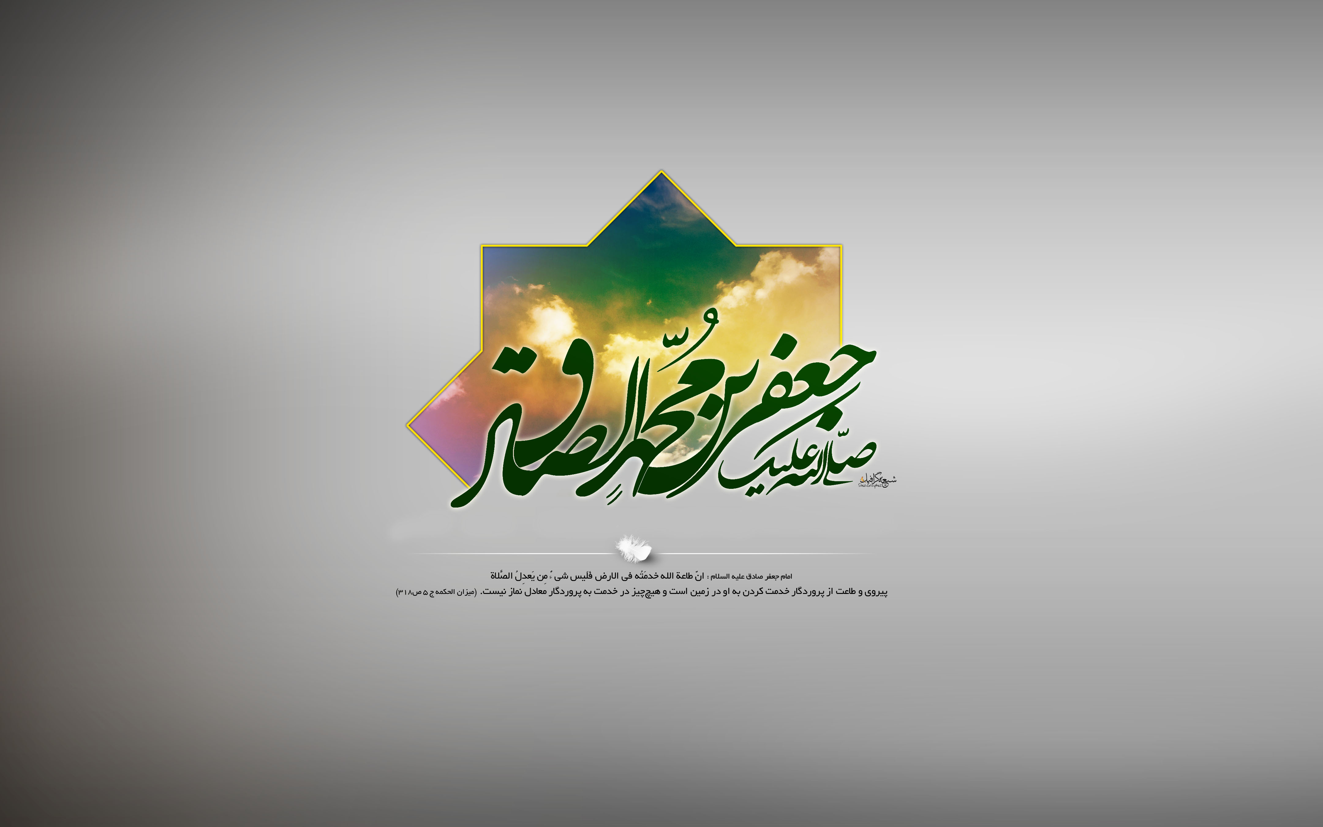 عکس و عکس نوشته ولادت پیامبر و امام جعفر صادق برای پروفایل، استوری، استاتوس، پست اینستا