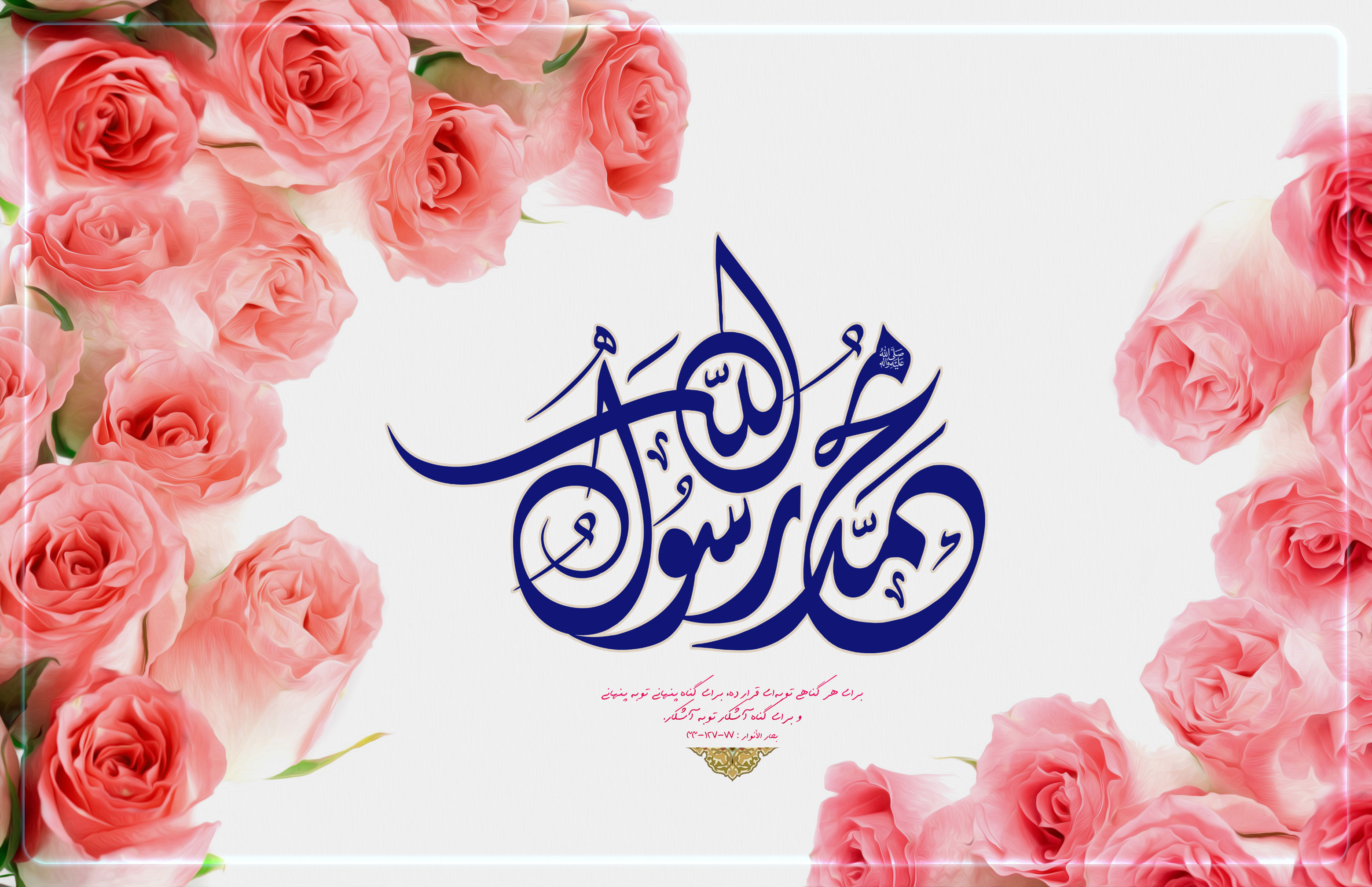 عکس و عکس نوشته ولادت پیامبر و امام جعفر صادق برای پروفایل، استوری، استاتوس، پست اینستا