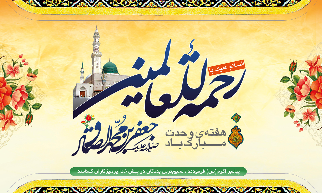 عکس و عکس نوشته ولادت پیامبر و امام جعفر صادق برای پروفایل، استوری، استاتوس، پست اینستا