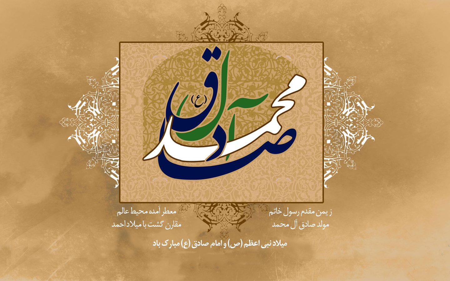 عکس و عکس نوشته ولادت پیامبر و امام جعفر صادق برای پروفایل، استوری، استاتوس، پست اینستا