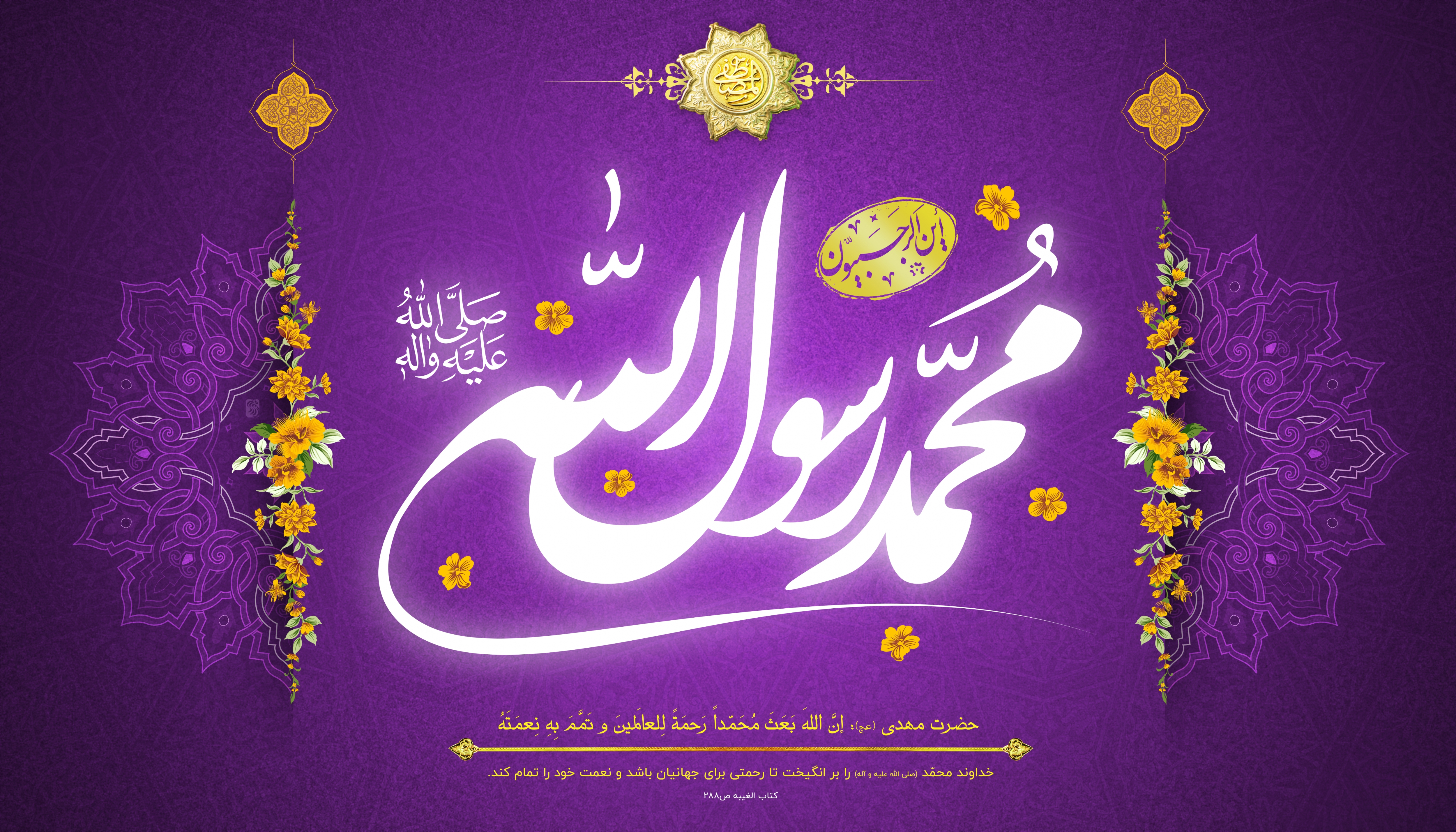عکس و عکس نوشته ولادت پیامبر و امام جعفر صادق برای پروفایل، استوری، استاتوس، پست اینستا