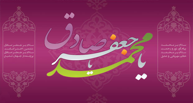 عکس و عکس نوشته ولادت پیامبر و امام جعفر صادق برای پروفایل، استوری، استاتوس، پست اینستا