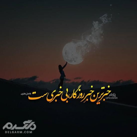 دانلود جدیدترین عکس پروفایل غمگین اردیبهشت 97 - دلگرم