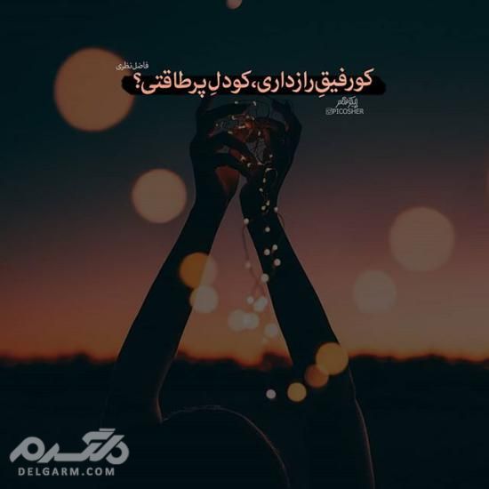 دانلود جدیدترین عکس پروفایل غمگین اردیبهشت 97 - دلگرم