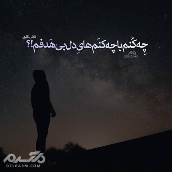 دانلود جدیدترین عکس پروفایل غمگین اردیبهشت 97 - دلگرم