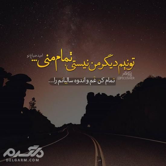 دانلود جدیدترین عکس پروفایل غمگین اردیبهشت 97 - دلگرم