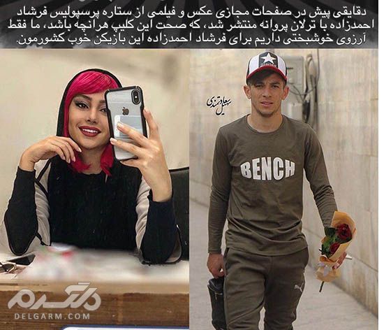 رابطه ترلان پروانه و فرشاد احمدزاده - عکس لو رفته فرشاد احمدزاده و ترلان پروانه
