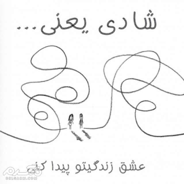 ,تصاویر شاد و پر انرژی
