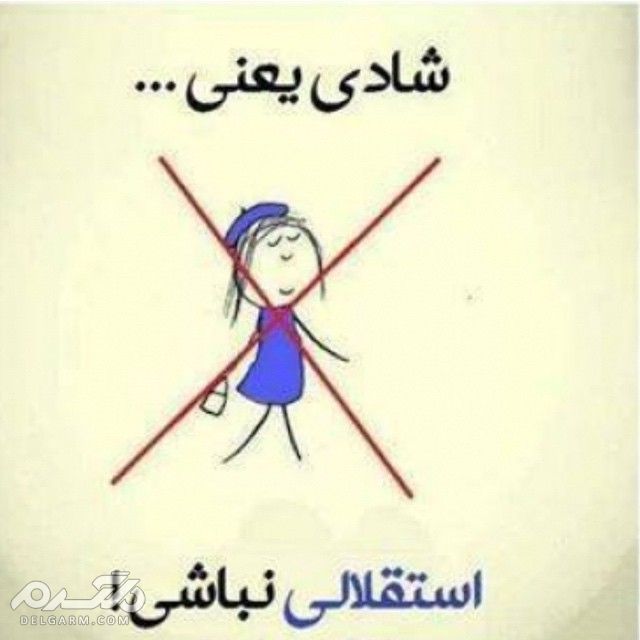 شادی یعنی دختر