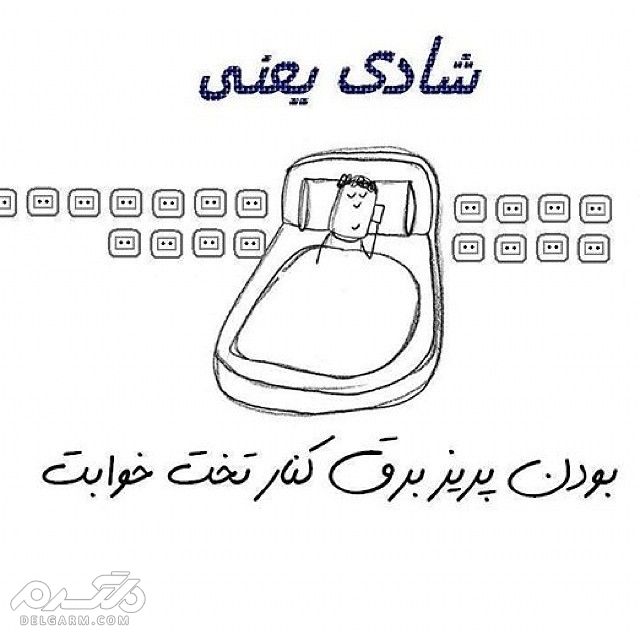 عکس نوشته خوشحال بودن