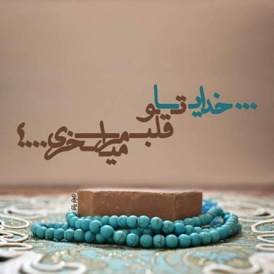 دانلود عکس نوشته خدا با متن های زیبا و جدید سری (1)