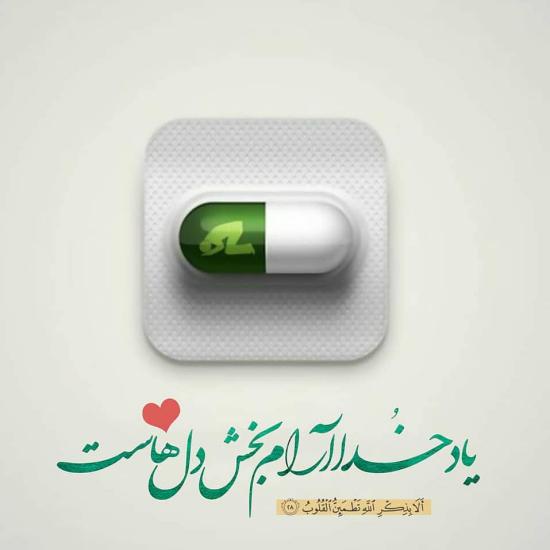 دانلود عکس نوشته خدا با متن های زیبا و جدید سری (1)