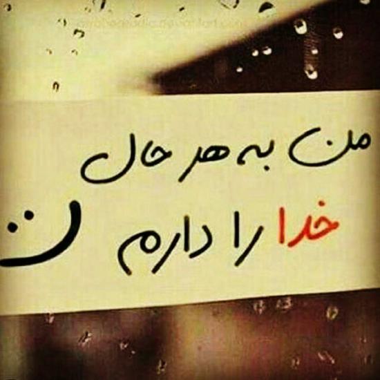 دانلود عکس نوشته خدا با متن های زیبا و جدید سری (1)