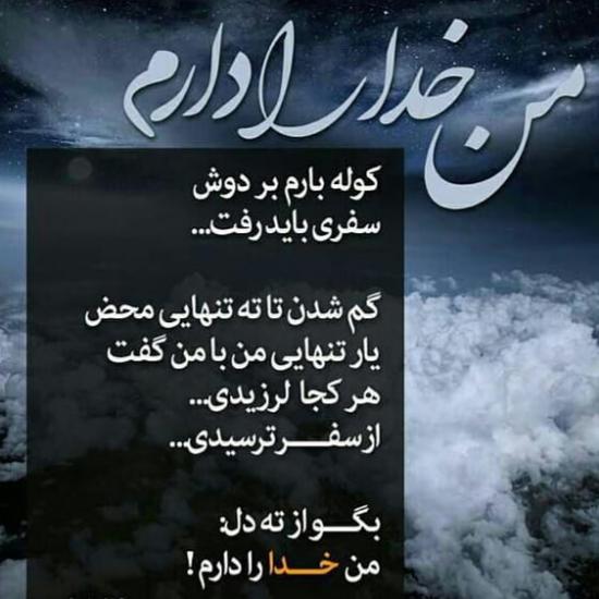 دانلود عکس نوشته خدا با متن های زیبا و جدید سری (1)