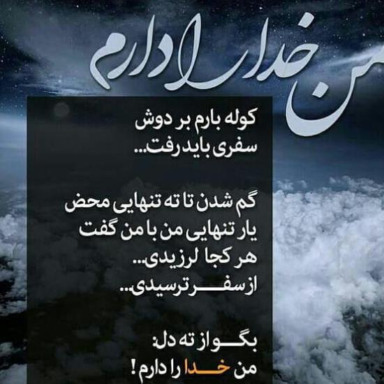 عکس نوشته جدید برای خدا با متن های عاشقانه و فوق العاده زیبا سری (3)