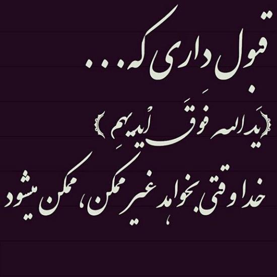 عکس نوشته جدید برای خدا با متن های عاشقانه و فوق العاده زیبا سری (3)