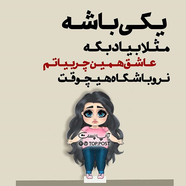 عکس نوشته دخترونه باحال