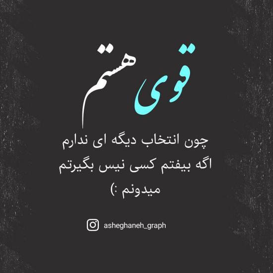 عکس نوشته خوشگل برای پروفایل