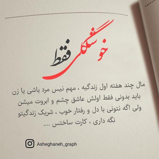 عکس نوشته عاشقانه بسیار زیبا 2018 - سری اول