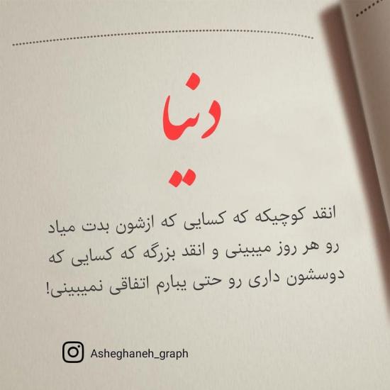 عکس نوشته عاشقانه