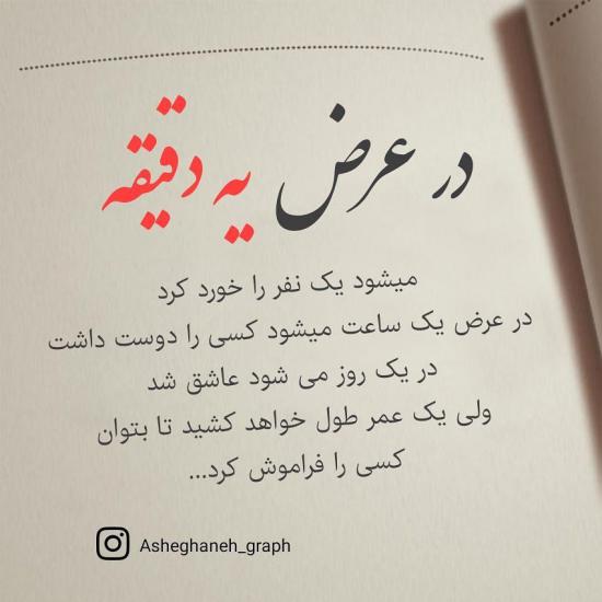 عکس نوشته های رمانتیک برای پروفایل 2018 - سری چهارم