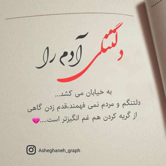عکس نوشته احساسی دخترونه
