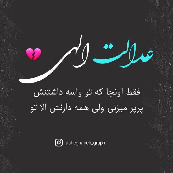 عکس نوشته احساسی جدید
