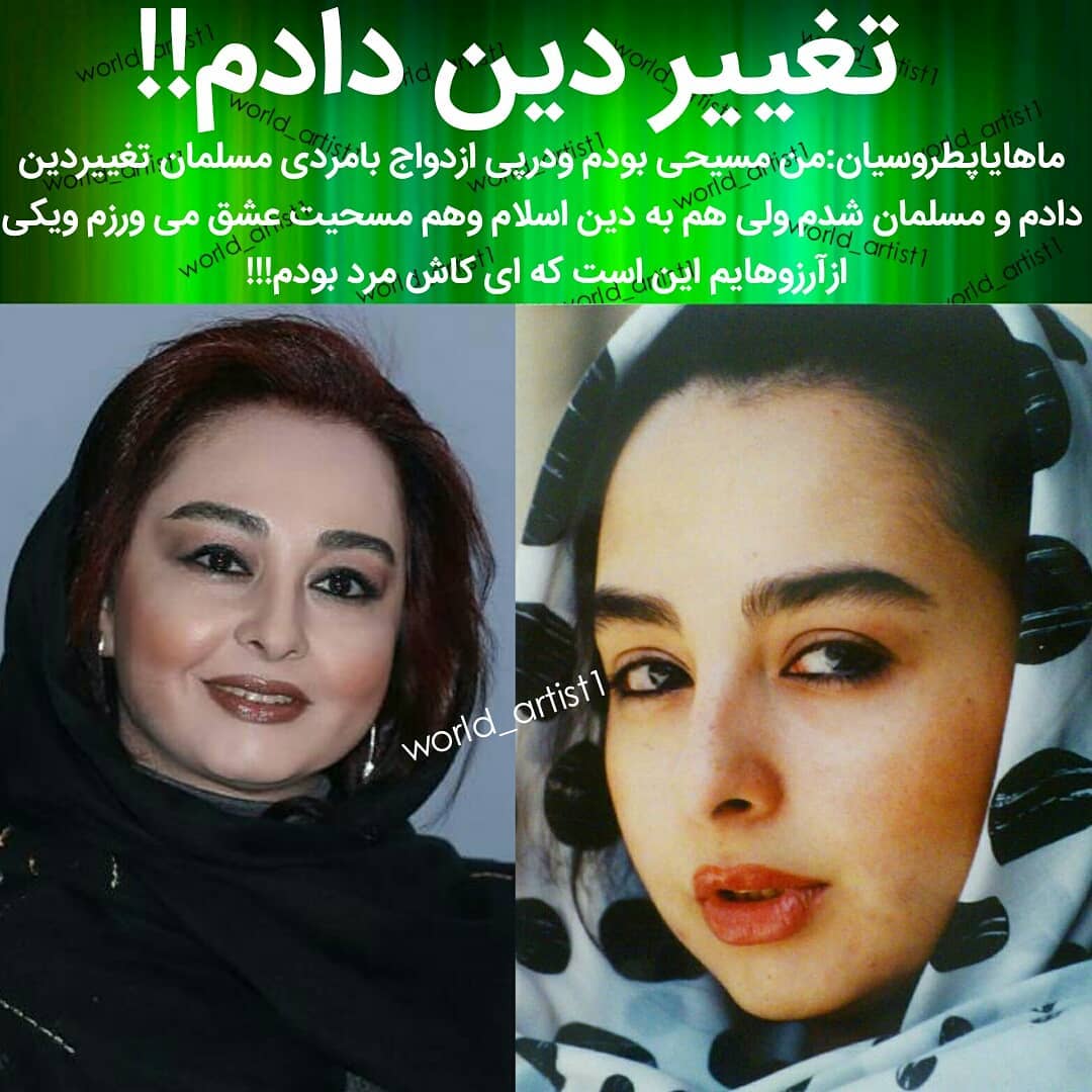 ماهایا پطروسیان