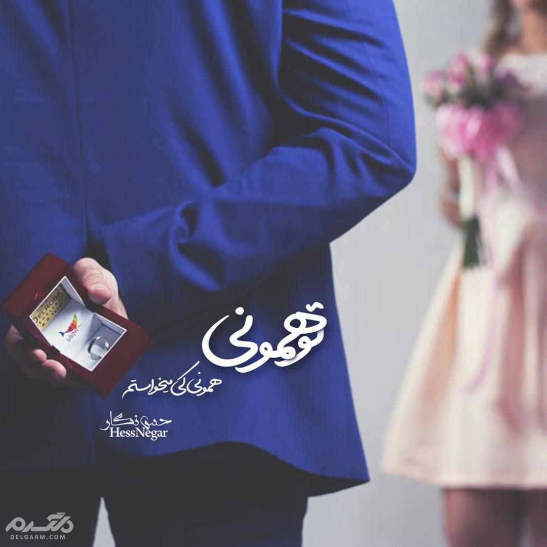 عکس نوشته تیکه دار خفن
