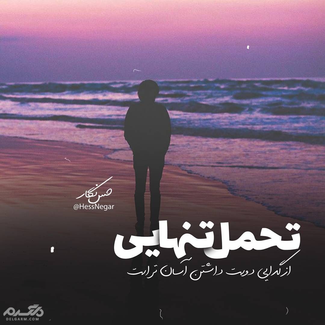 عکس متن دار خفن