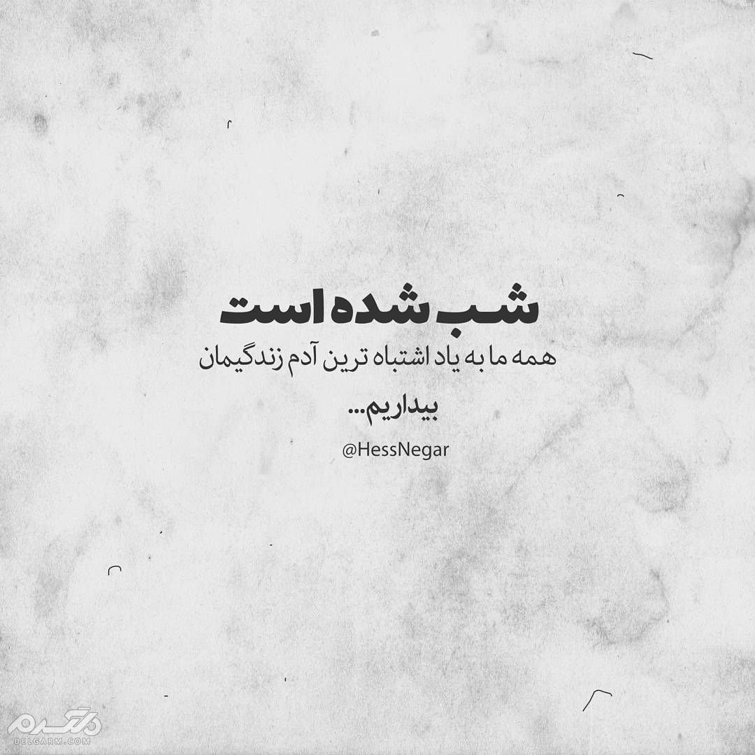عکس نوشته تیکه دار خفن