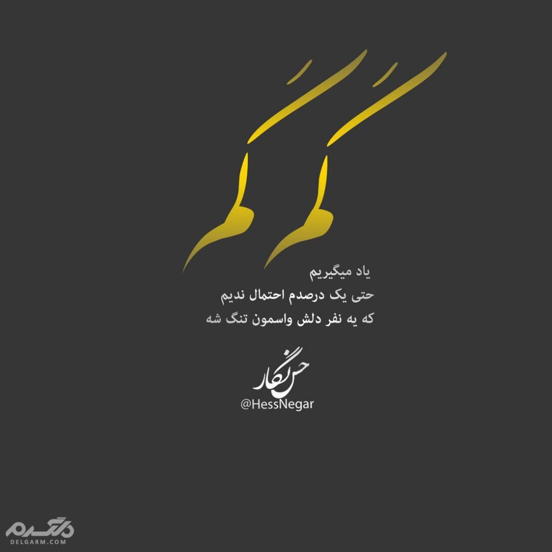 ,متن های تیکه دار عاشقانه