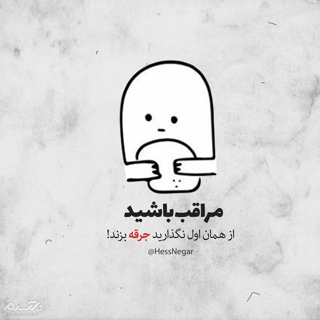 عکس طعنه دار خفن