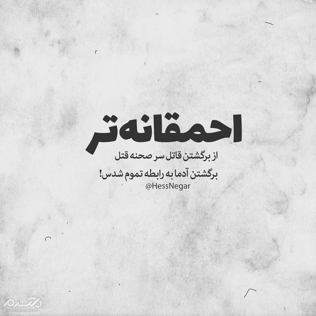 عکس نوشته های طعنه دار جدید