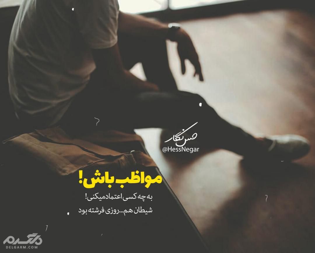 استاتوس مغرورانه جدید 2018 - سری دهم