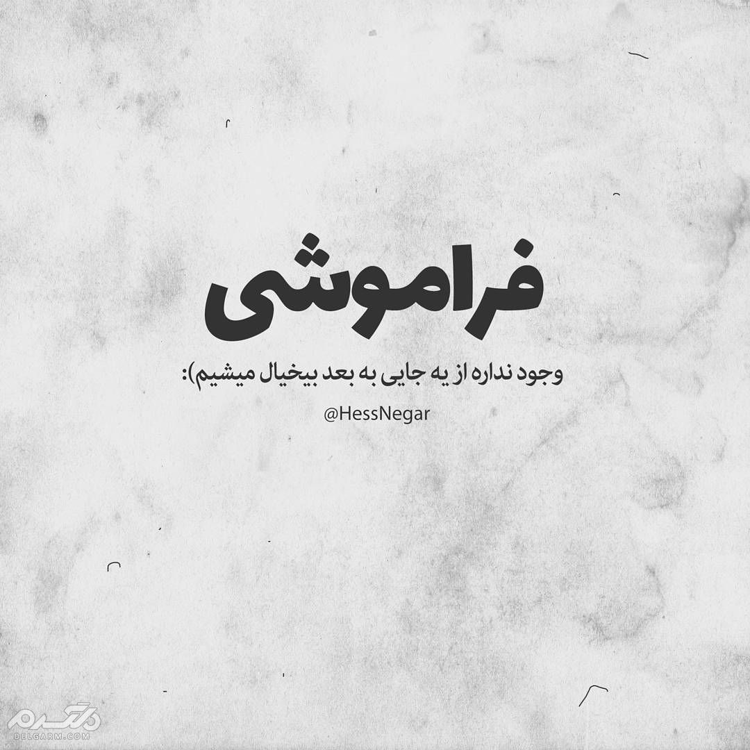 عکس نوشته تیکه دار خفن